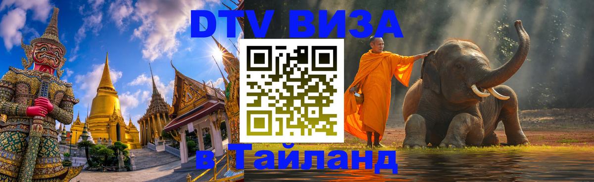DTV Visa Thailand — прайс и условия, виза без дополнительных документов - Сингапур  03.10.2025 